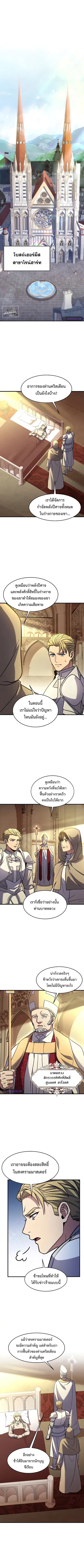 Return of The Unrivaled Spear Knight ตอนที่ 68 หน้า 2