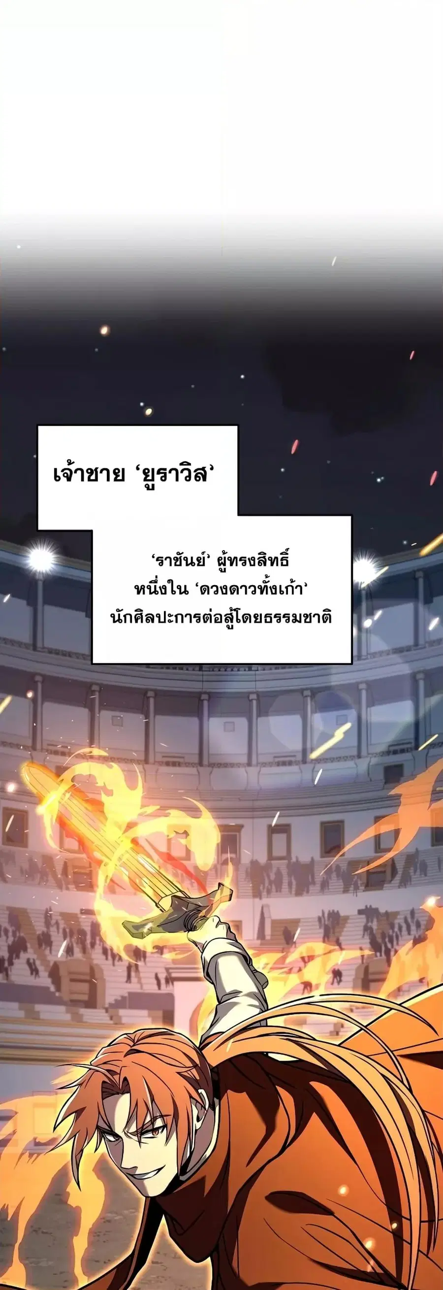 Return of The Unrivaled Spear Knight ตอนที่ 77 หน้า 2