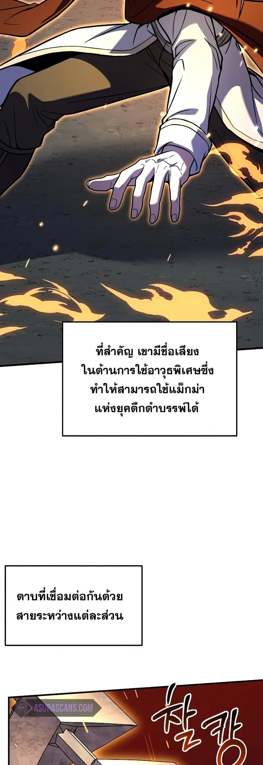 Return of The Unrivaled Spear Knight ตอนที่ 77 หน้า 3
