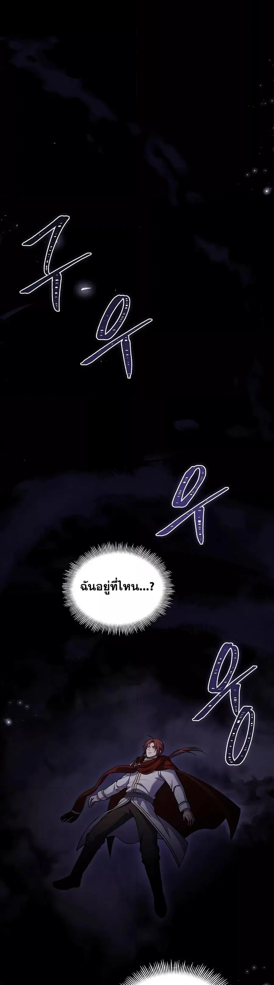 Return of The Unrivaled Spear Knight ตอนที่ 78 หน้า 2