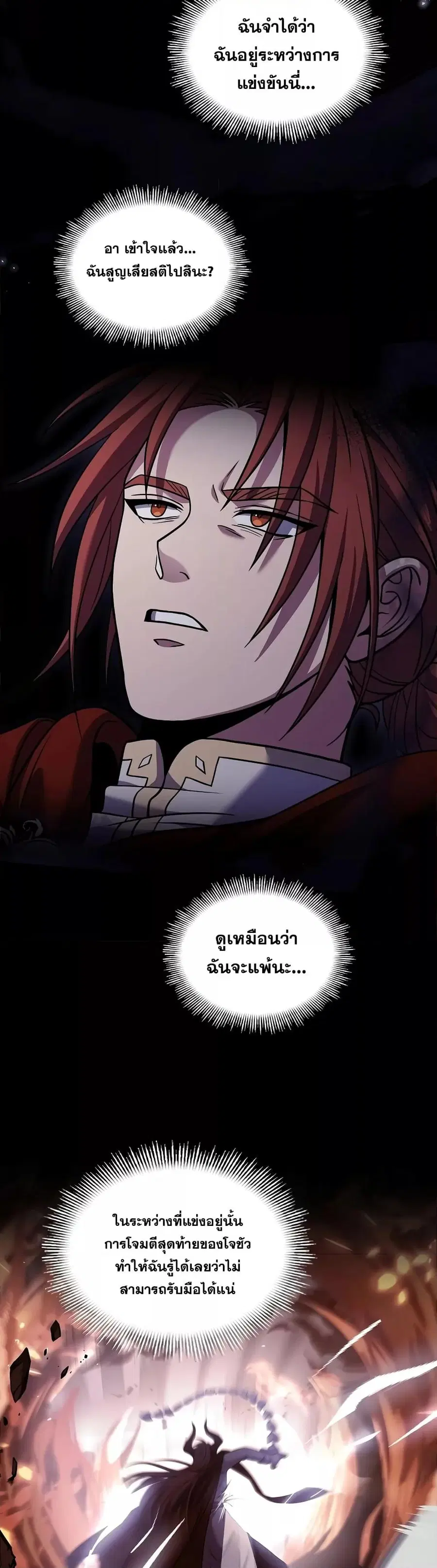 Return of The Unrivaled Spear Knight ตอนที่ 78 หน้า 3