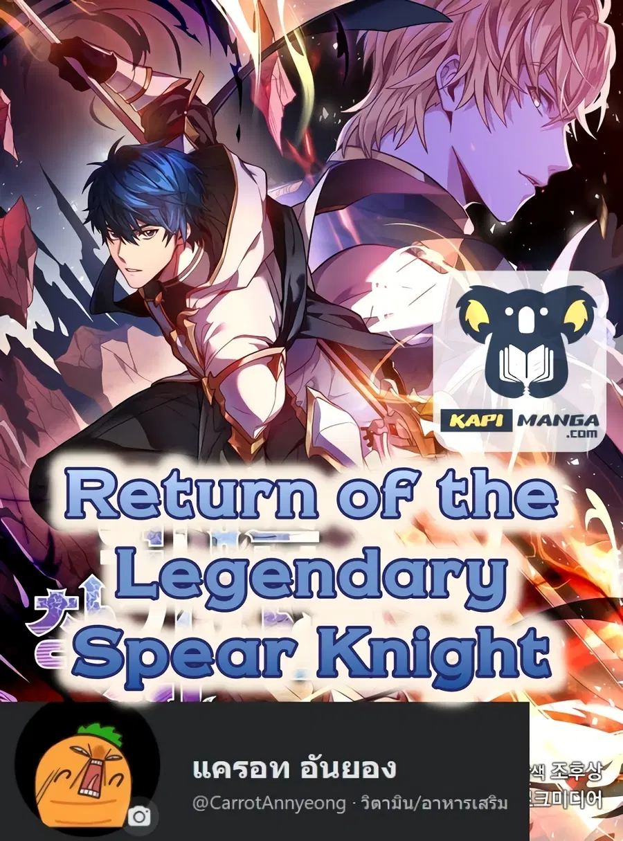 Return of The Unrivaled Spear Knight ตอนที่ 8 หน้า 1