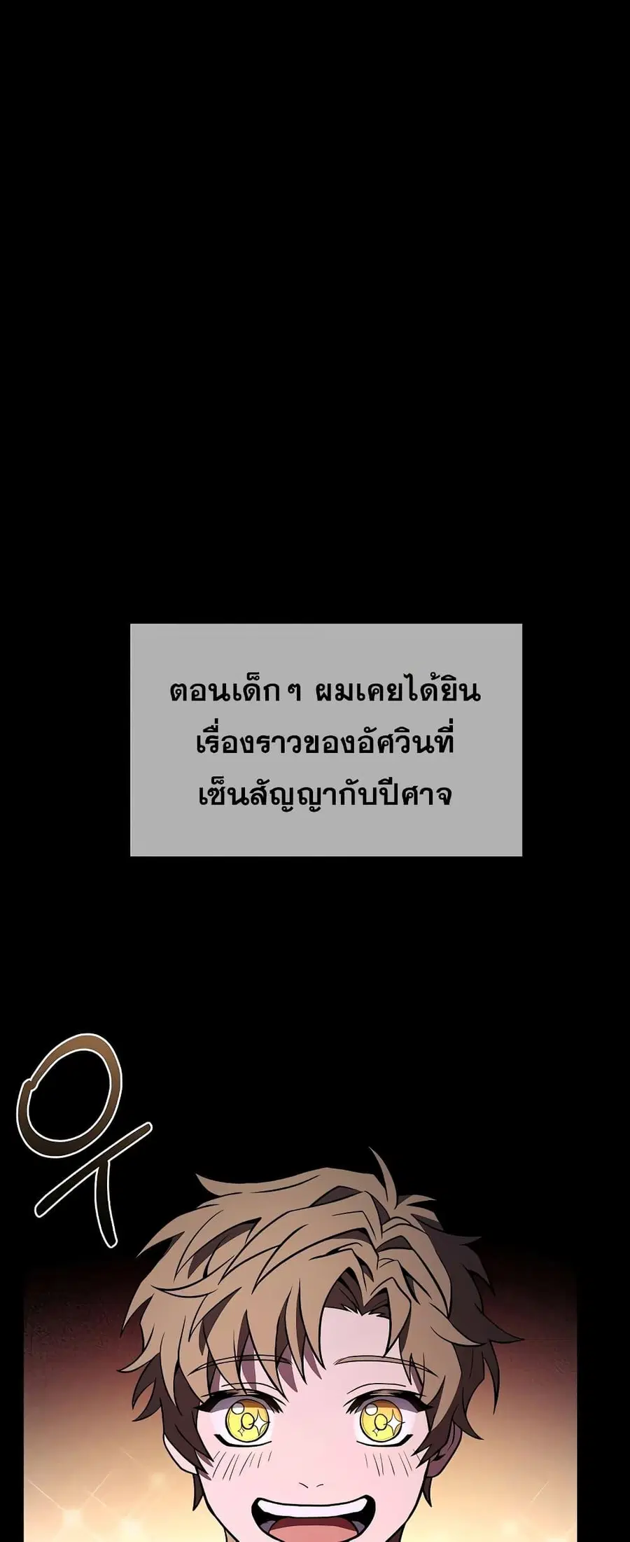 Return of The Unrivaled Spear Knight ตอนที่ 82 หน้า 2