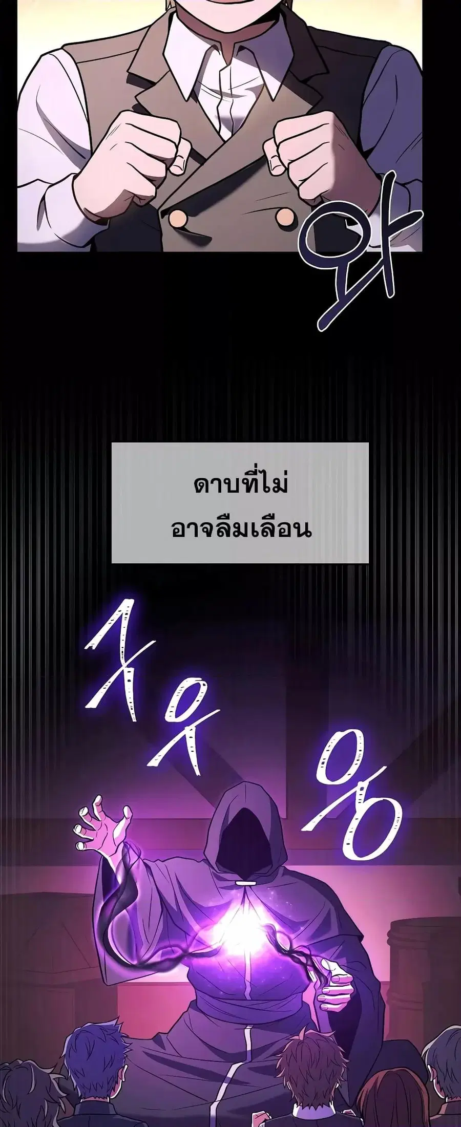 Return of The Unrivaled Spear Knight ตอนที่ 82 หน้า 3