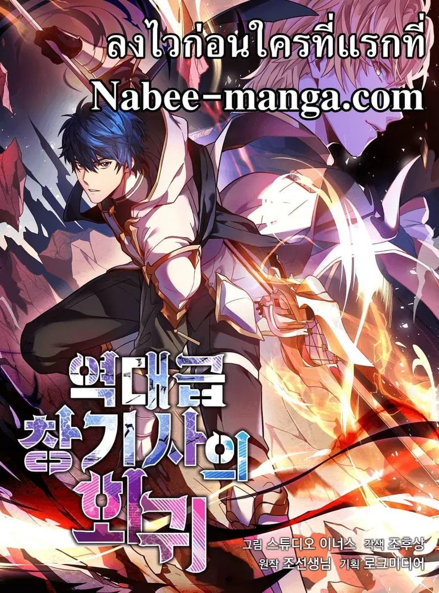 Return of The Unrivaled Spear Knight ตอนที่ 87 หน้า 1