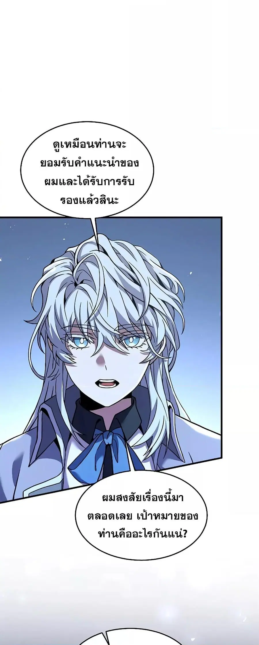 Return of The Unrivaled Spear Knight ตอนที่ 87 หน้า 2