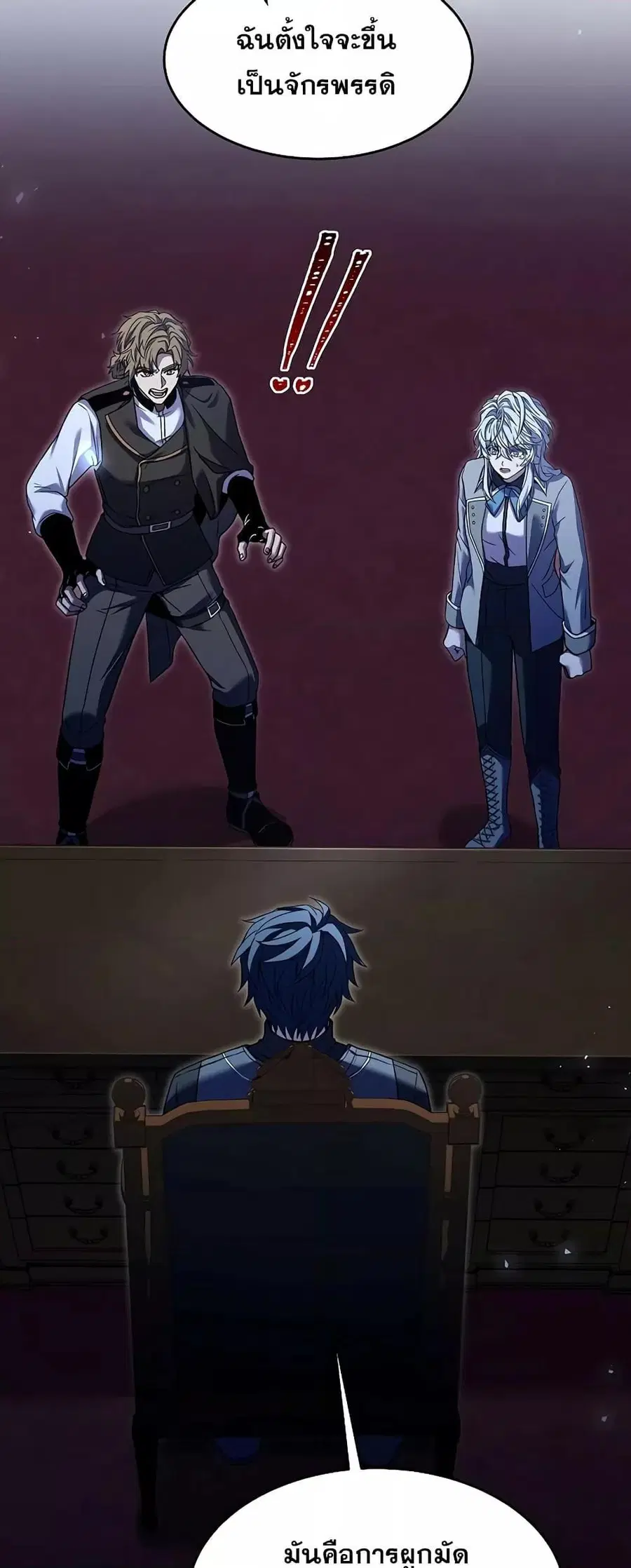Return of The Unrivaled Spear Knight ตอนที่ 87 หน้า 3