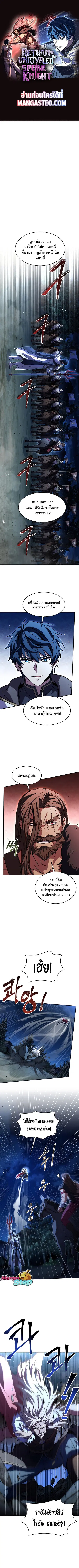 Return of The Unrivaled Spear Knight ตอนที่ 88 หน้า 1