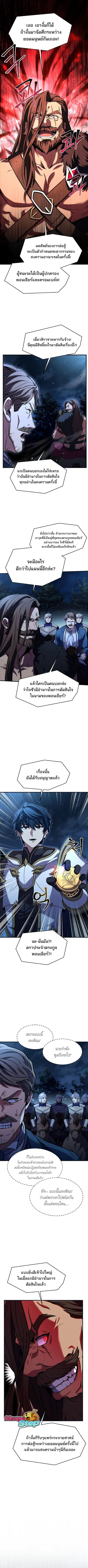 Return of The Unrivaled Spear Knight ตอนที่ 88 หน้า 3
