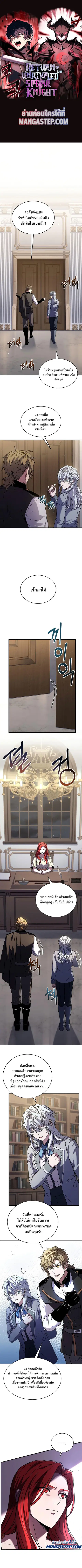 Return of The Unrivaled Spear Knight ตอนที่ 90 หน้า 1