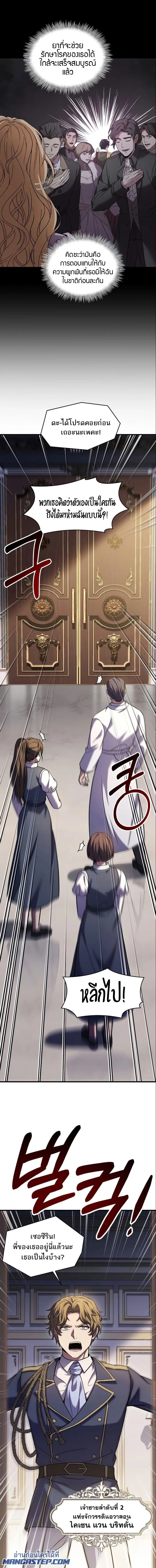 Return of The Unrivaled Spear Knight ตอนที่ 92 หน้า 2