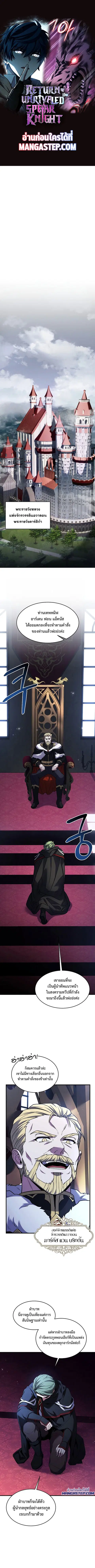 Return of The Unrivaled Spear Knight ตอนที่ 93 หน้า 1