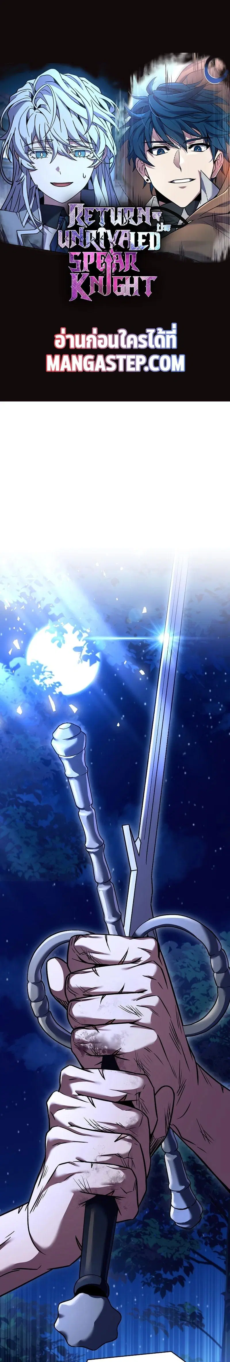 Return of The Unrivaled Spear Knight ตอนที่ 95 หน้า 1