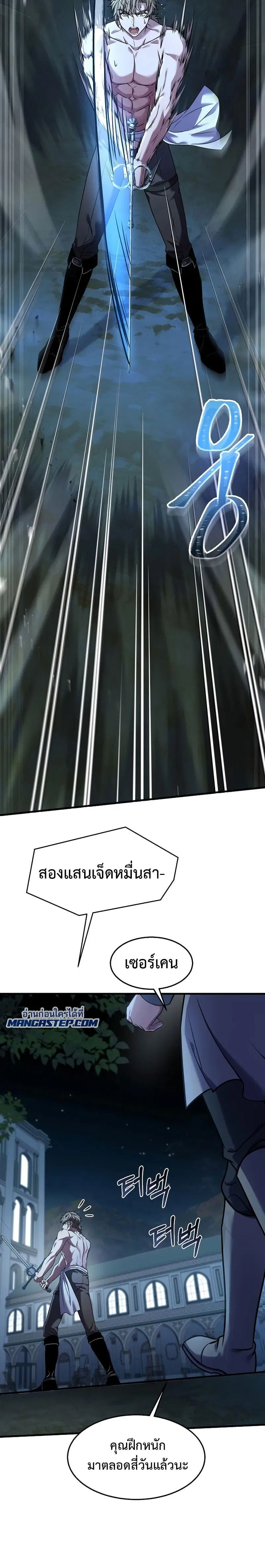 Return of The Unrivaled Spear Knight ตอนที่ 95 หน้า 3