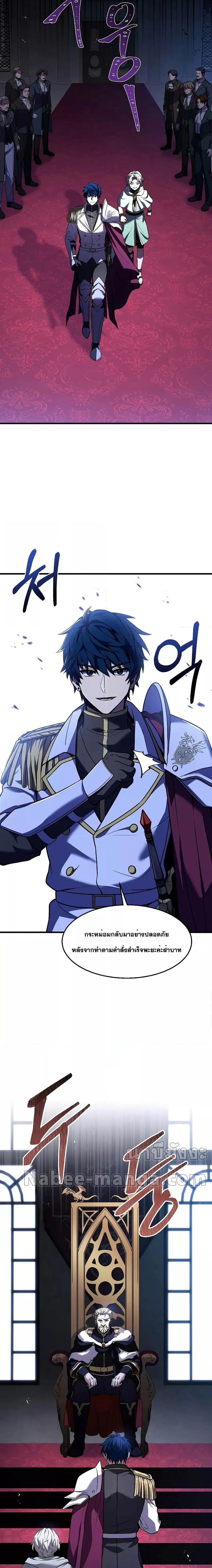 Return of The Unrivaled Spear Knight ตอนที่ 97 หน้า 2