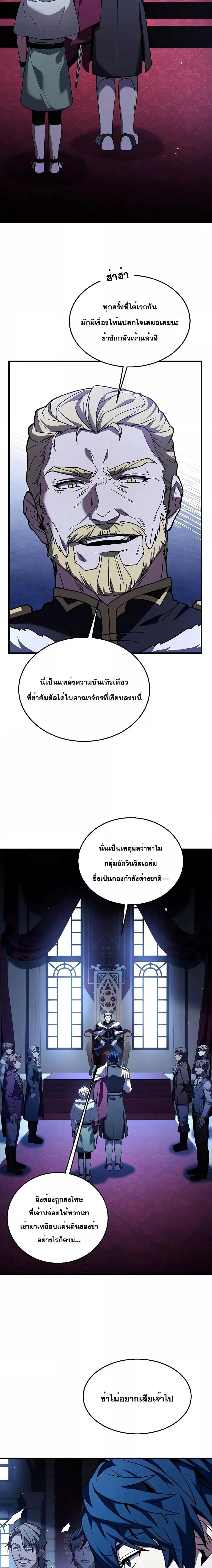 Return of The Unrivaled Spear Knight ตอนที่ 97 หน้า 3