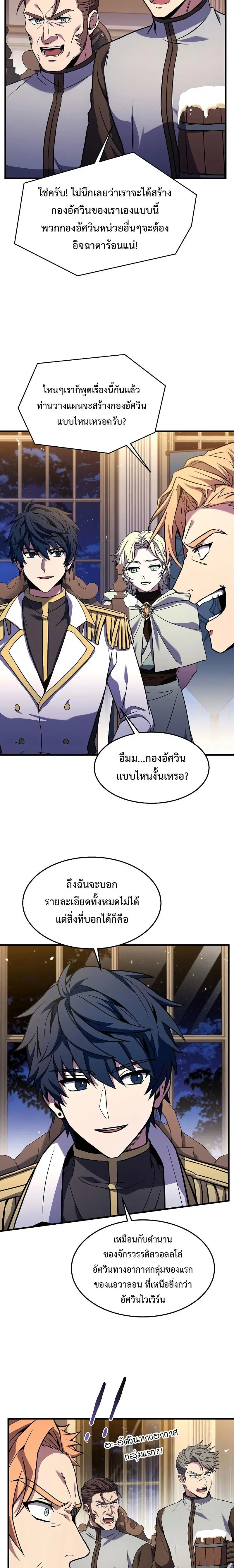 Return of The Unrivaled Spear Knight ตอนที่ 98 หน้า 2