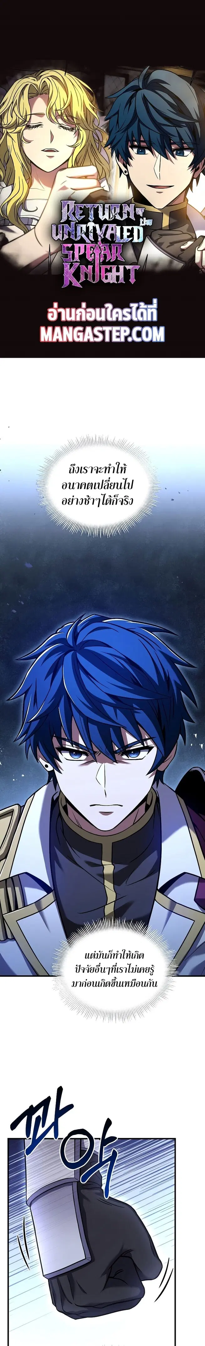 Return of The Unrivaled Spear Knight ตอนที่ 99 หน้า 1