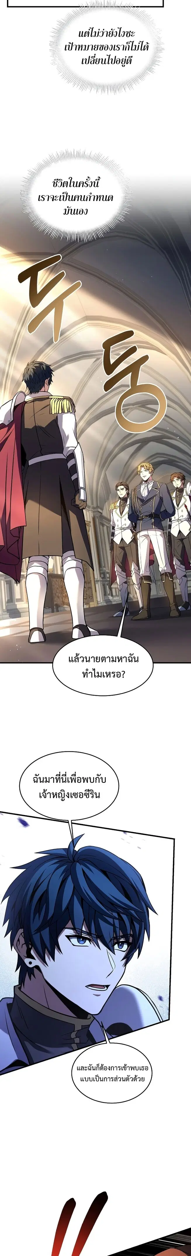Return of The Unrivaled Spear Knight ตอนที่ 99 หน้า 2