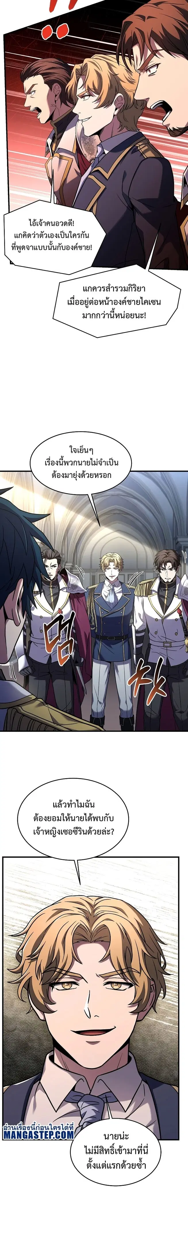 Return of The Unrivaled Spear Knight ตอนที่ 99 หน้า 3