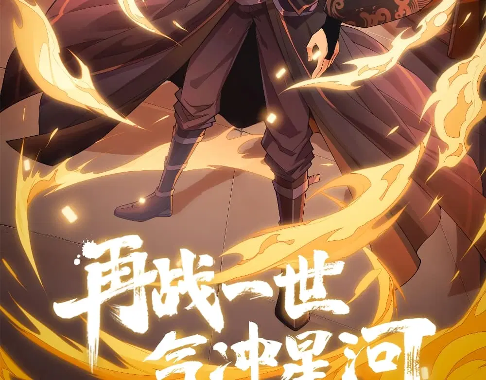 Return of the Youngest Grandmaster ตอนที่ 1 หน้า 2