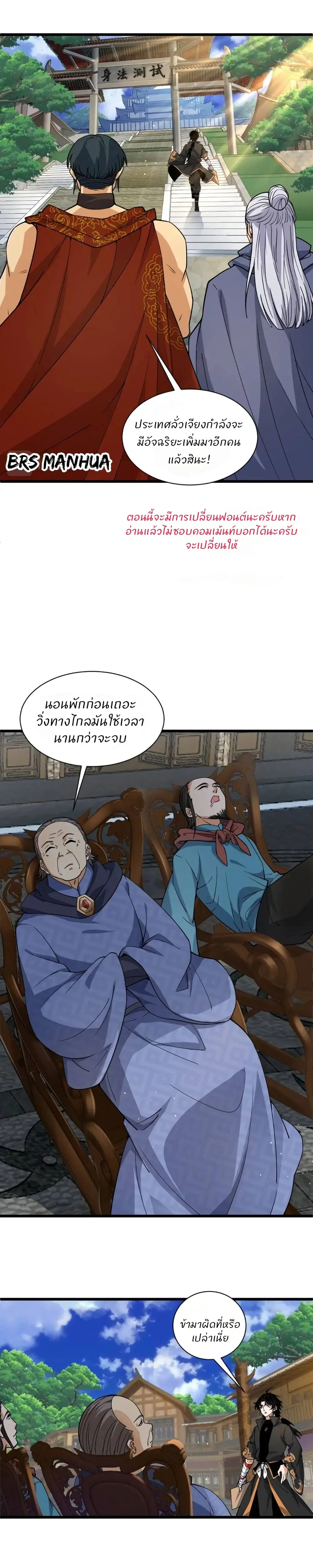 Return of the Youngest Grandmaster ตอนที่ 10 หน้า 1
