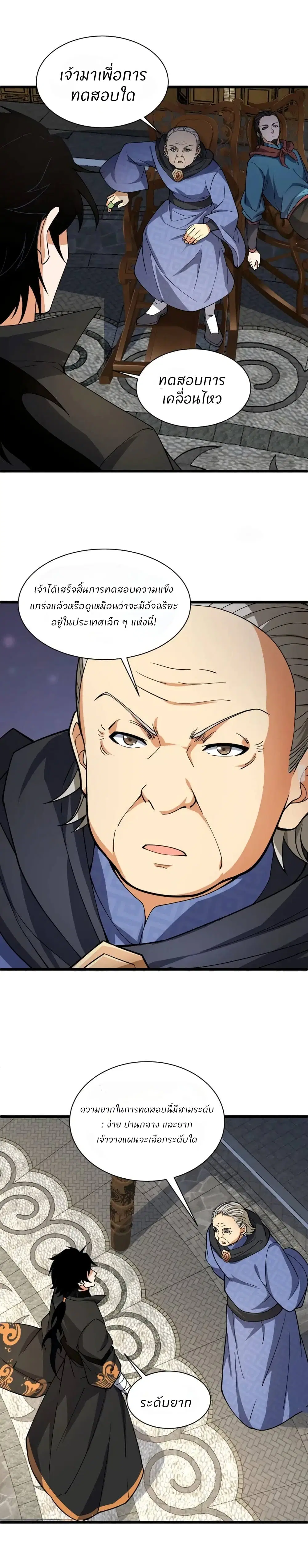 Return of the Youngest Grandmaster ตอนที่ 10 หน้า 2