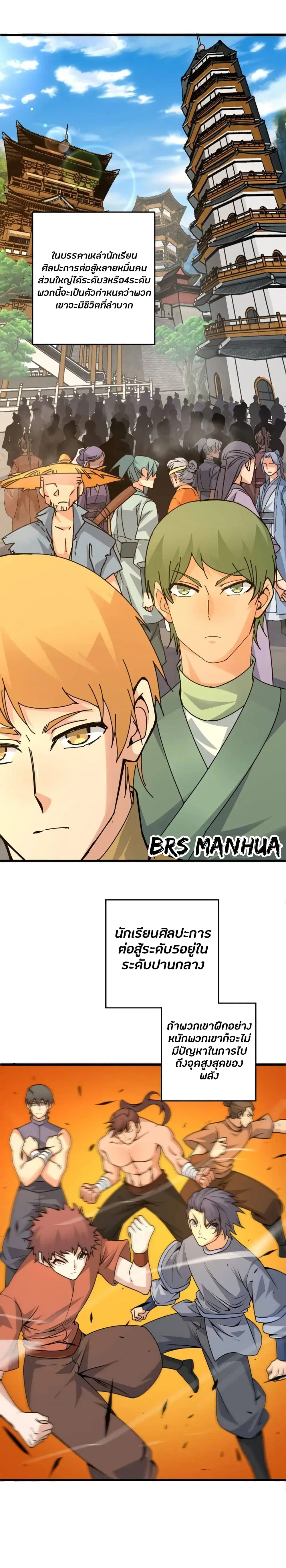 Return of the Youngest Grandmaster ตอนที่ 11 หน้า 2