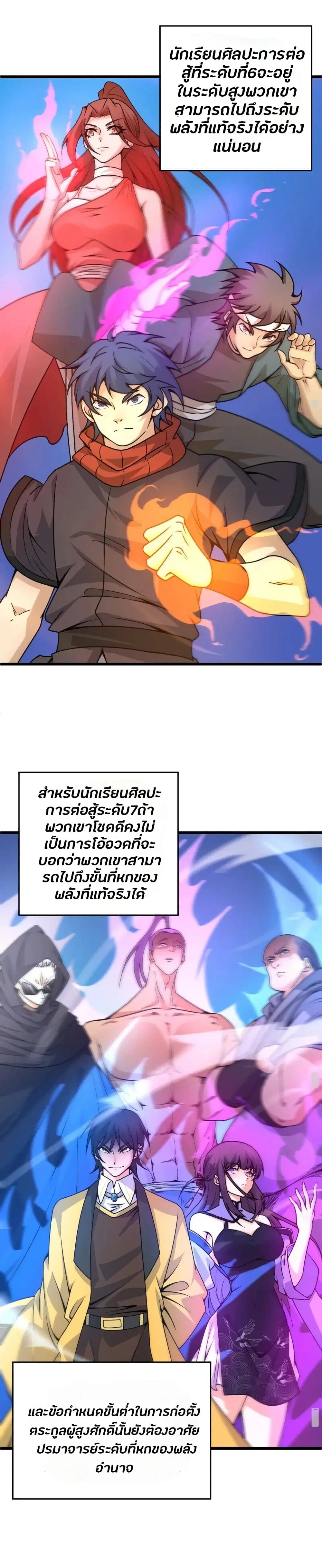 Return of the Youngest Grandmaster ตอนที่ 11 หน้า 3