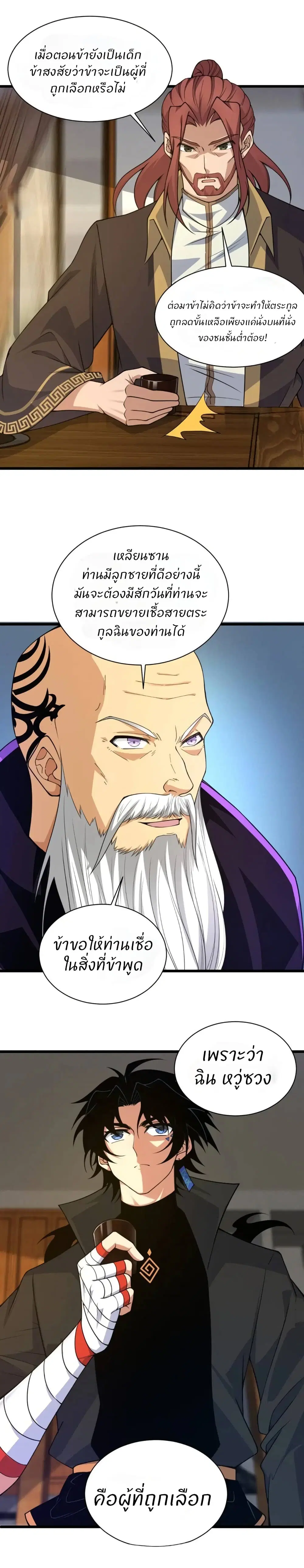 Return of the Youngest Grandmaster ตอนที่ 12 หน้า 3