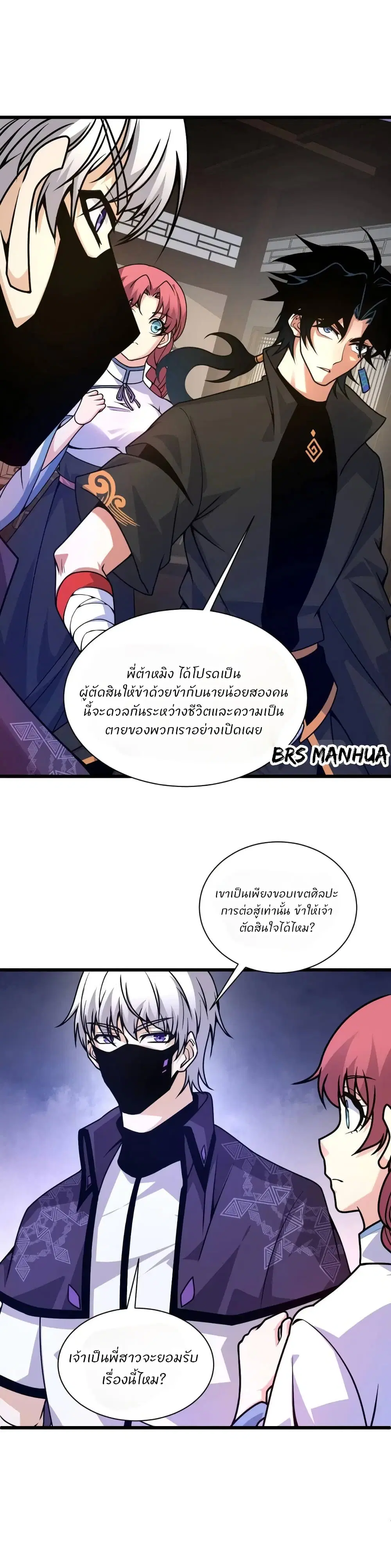 Return of the Youngest Grandmaster ตอนที่ 13 หน้า 2