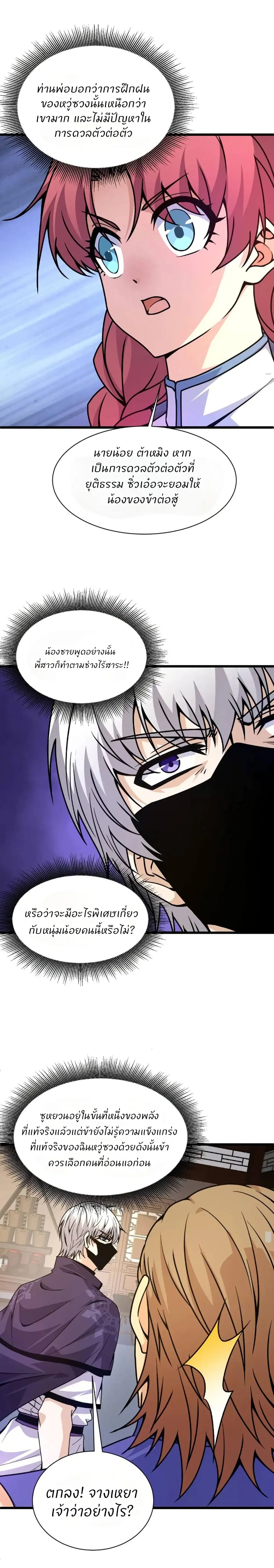 Return of the Youngest Grandmaster ตอนที่ 13 หน้า 3