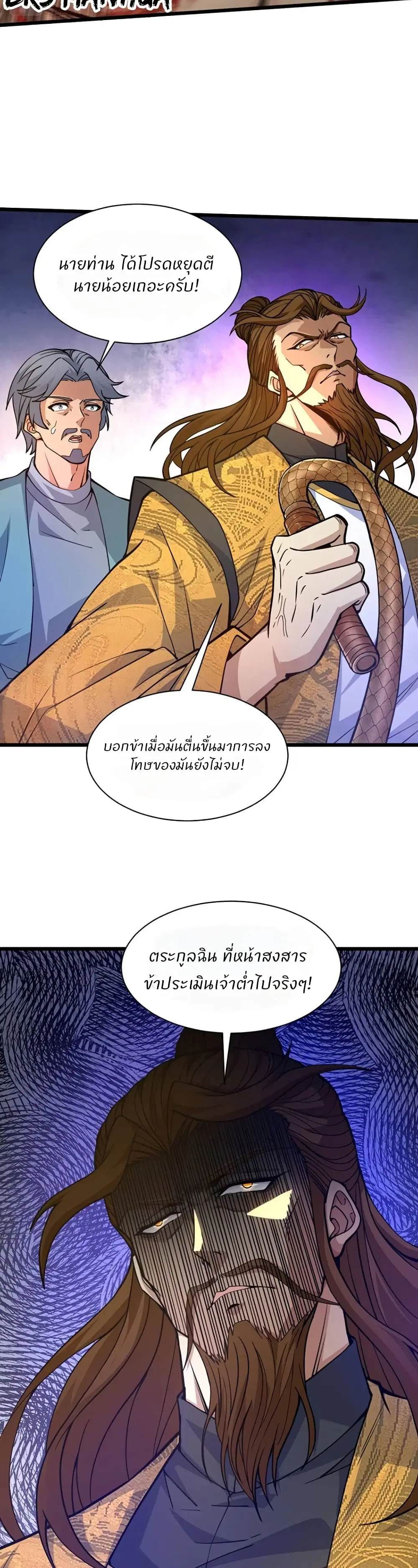 Return of the Youngest Grandmaster ตอนที่ 14 หน้า 3