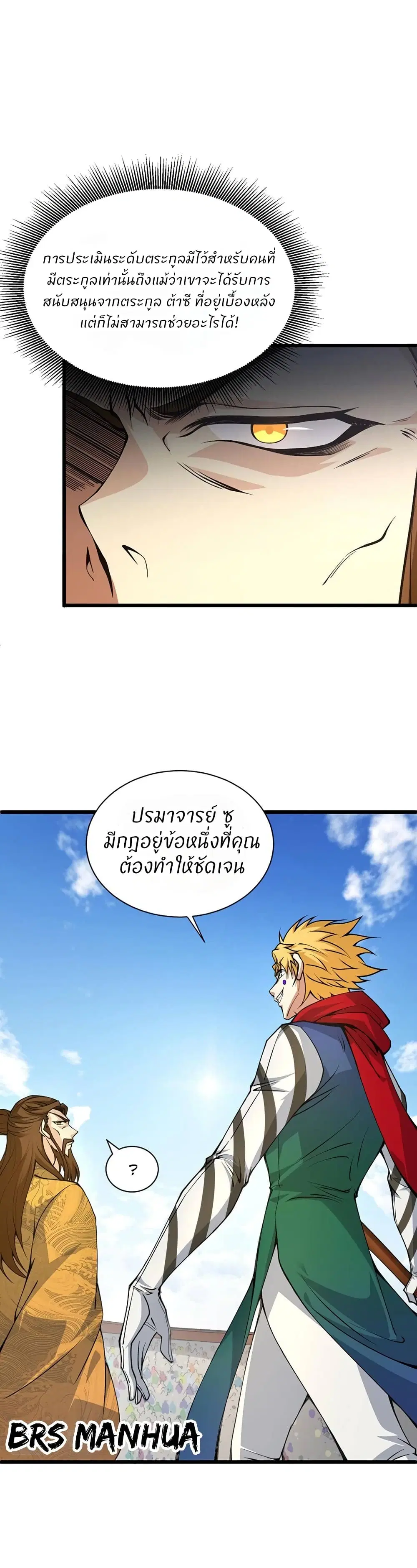 Return of the Youngest Grandmaster ตอนที่ 15 หน้า 2