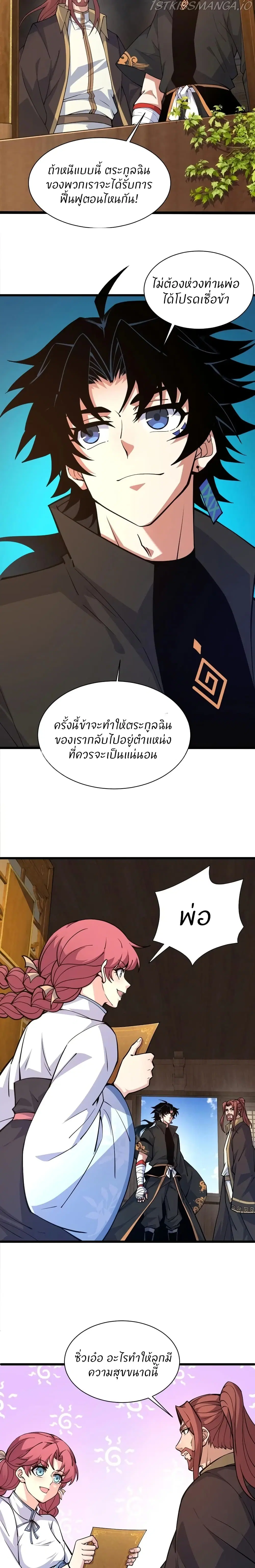 Return of the Youngest Grandmaster ตอนที่ 16 หน้า 3