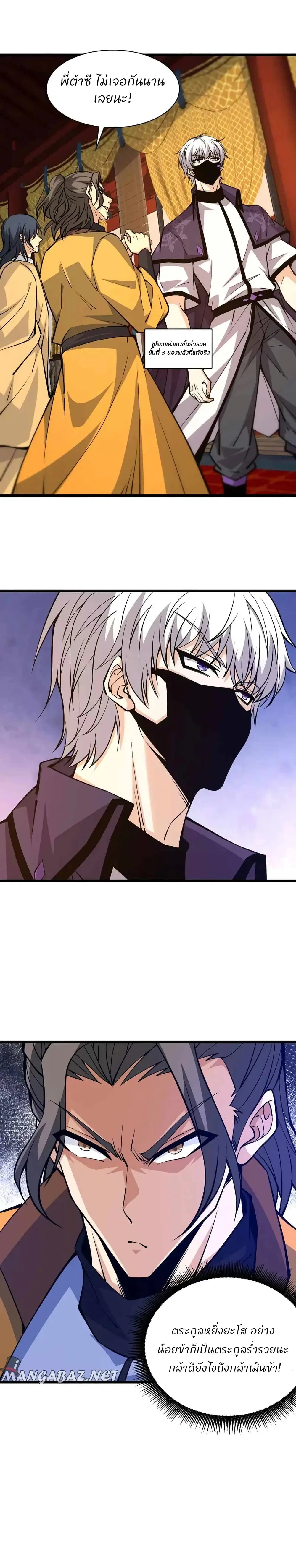 Return of the Youngest Grandmaster ตอนที่ 17 หน้า 3