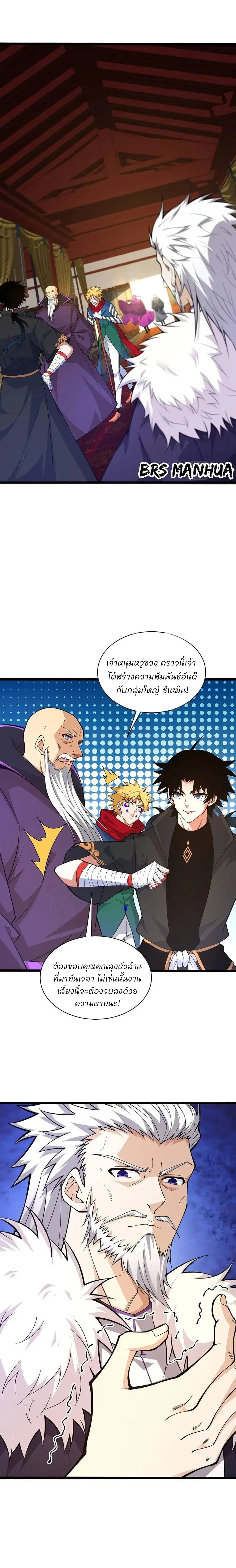 Return of the Youngest Grandmaster ตอนที่ 18 หน้า 2