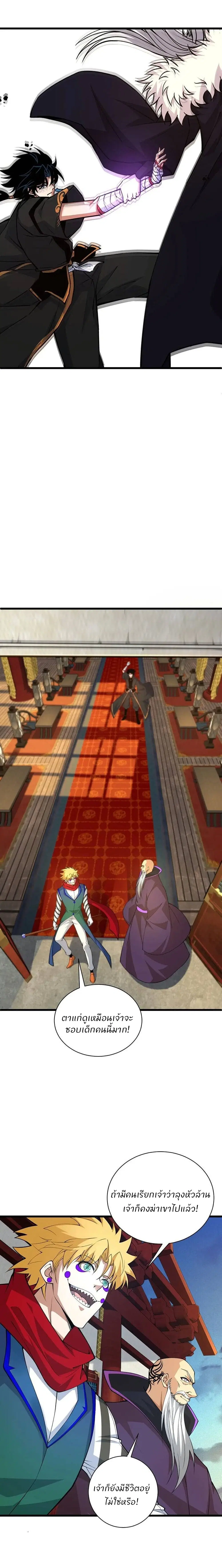Return of the Youngest Grandmaster ตอนที่ 18 หน้า 3