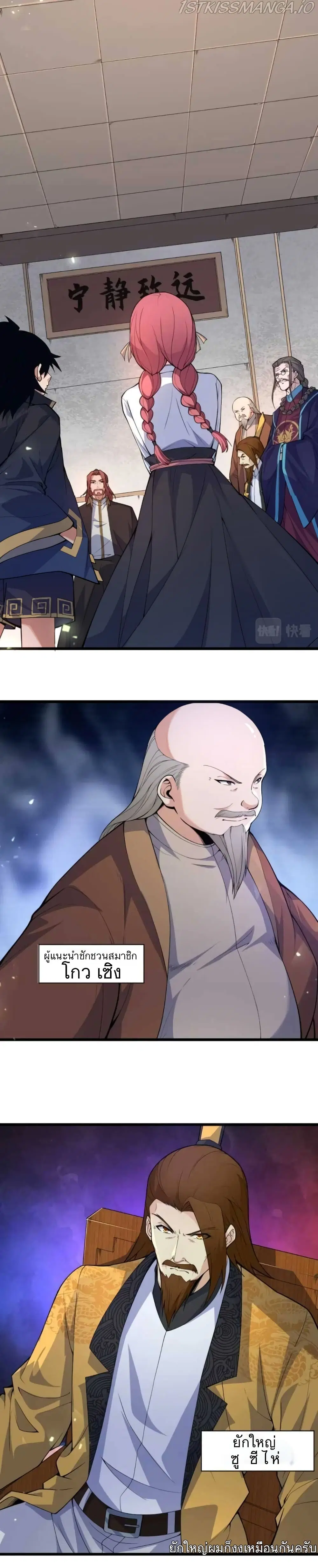 Return of the Youngest Grandmaster ตอนที่ 2 หน้า 1