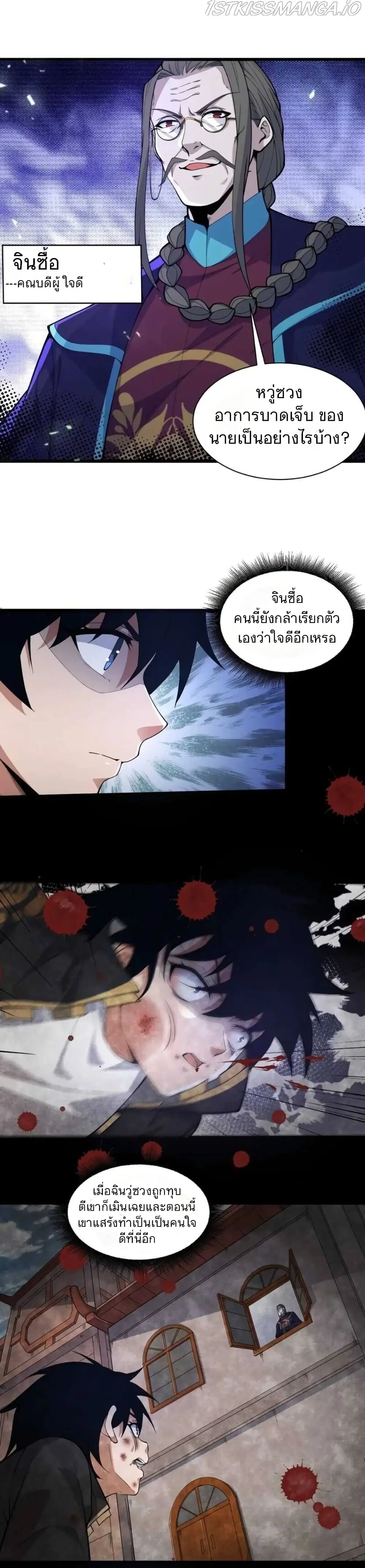 Return of the Youngest Grandmaster ตอนที่ 2 หน้า 2