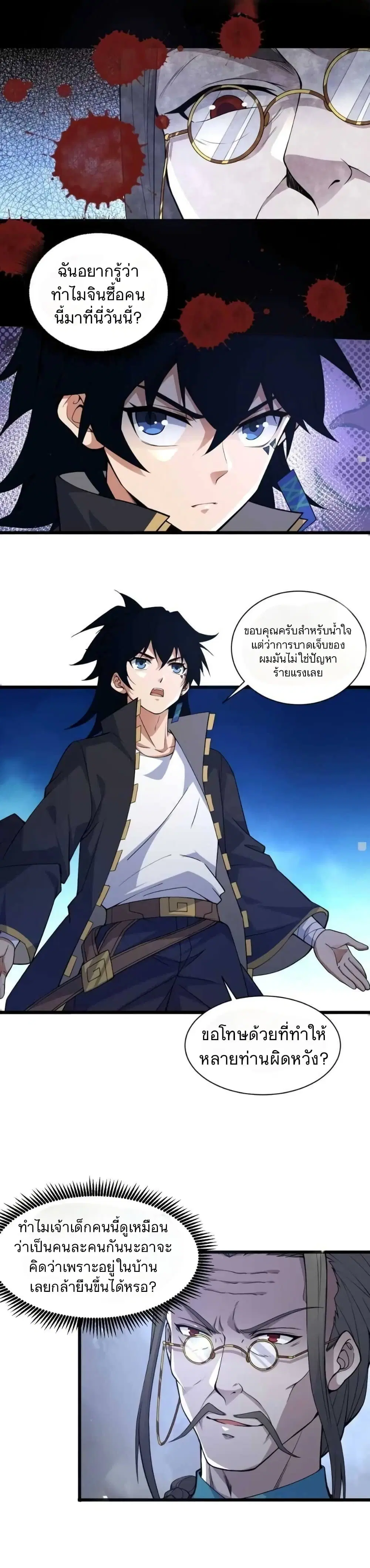 Return of the Youngest Grandmaster ตอนที่ 2 หน้า 3