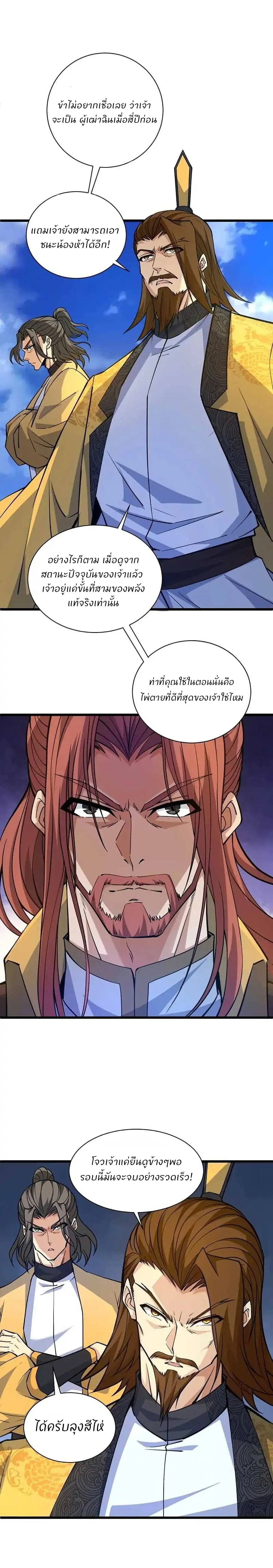 Return of the Youngest Grandmaster ตอนที่ 20 หน้า 3
