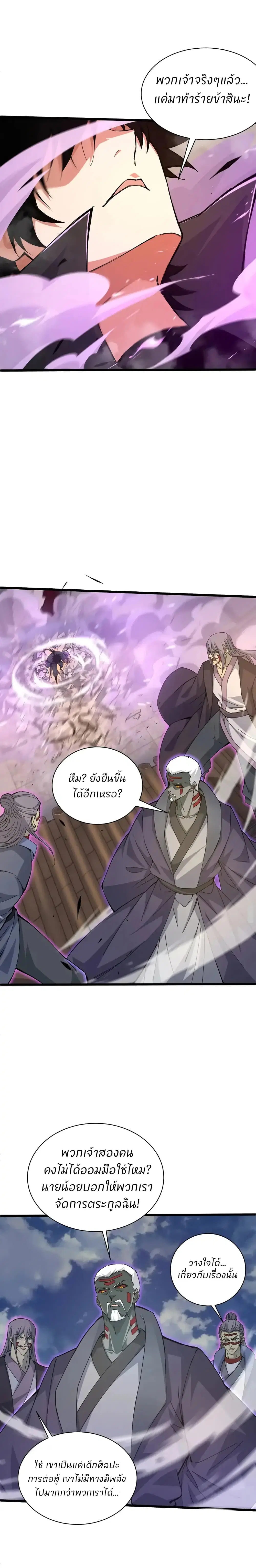 Return of the Youngest Grandmaster ตอนที่ 23 หน้า 3