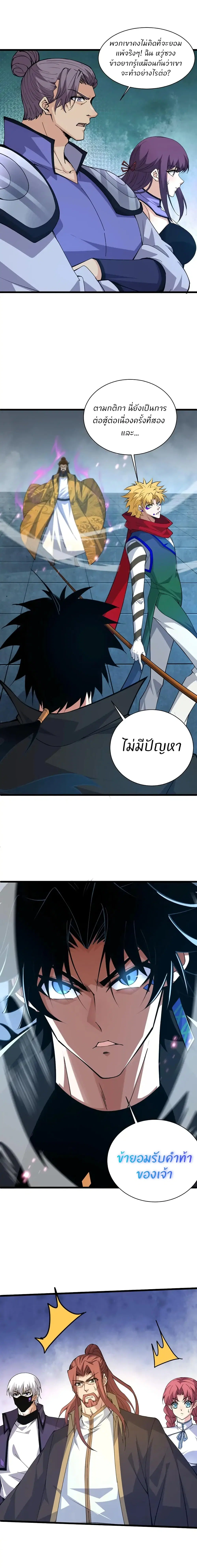 Return of the Youngest Grandmaster ตอนที่ 24 หน้า 3