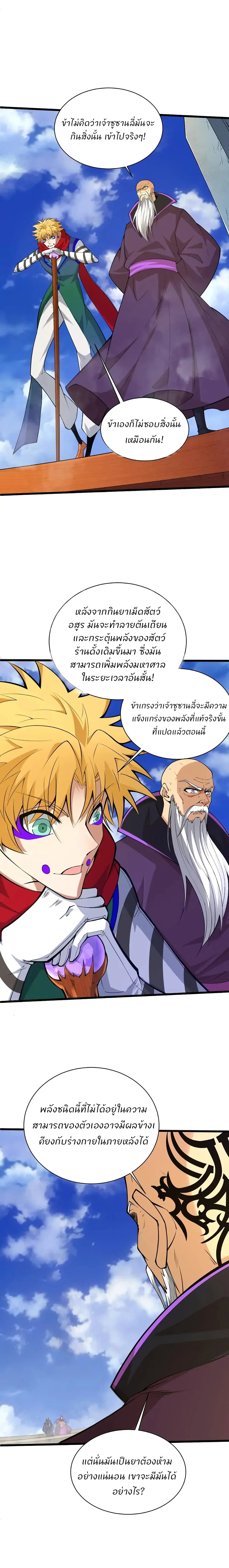 Return of the Youngest Grandmaster ตอนที่ 25 หน้า 3