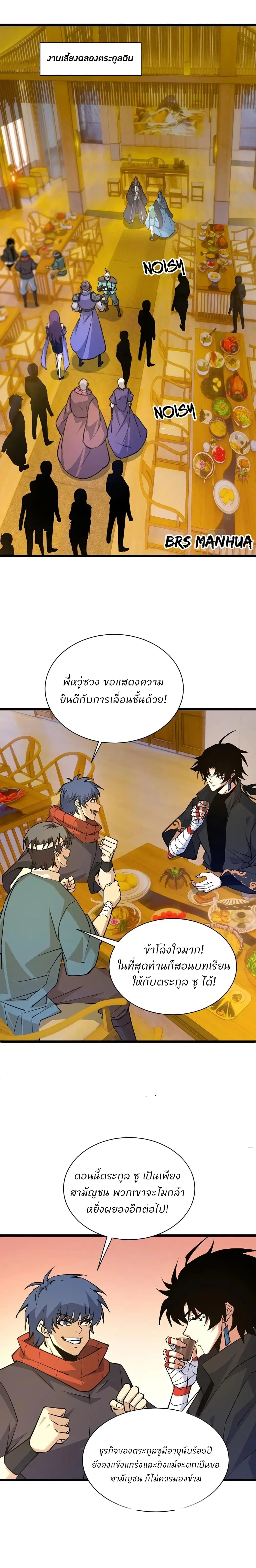 Return of the Youngest Grandmaster ตอนที่ 26 หน้า 2