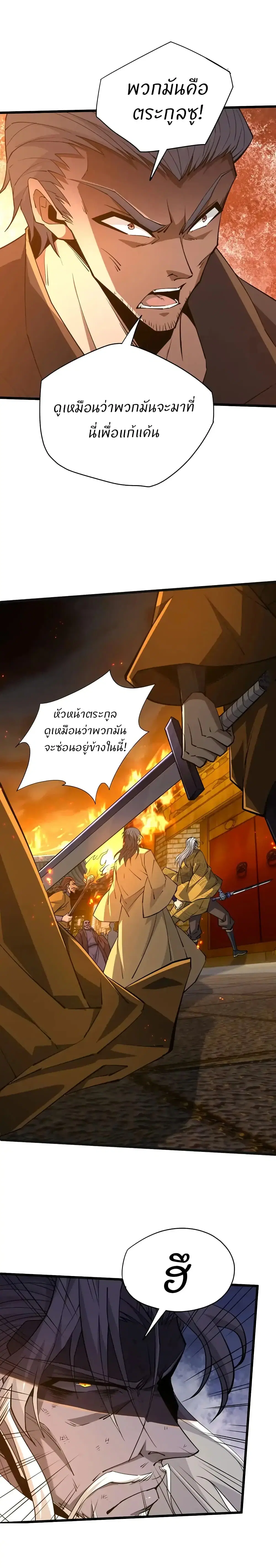 Return of the Youngest Grandmaster ตอนที่ 27 หน้า 3