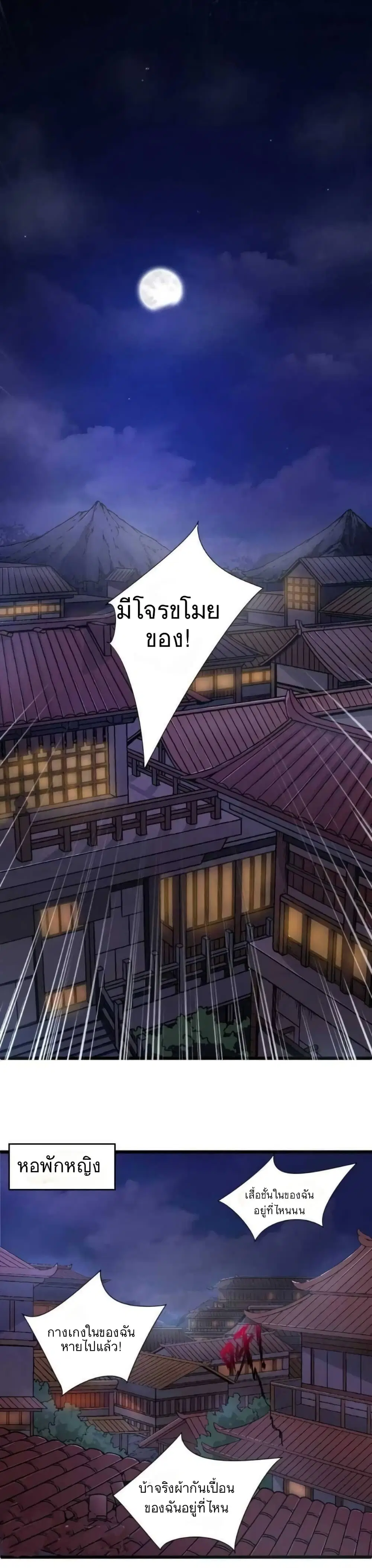 Return of the Youngest Grandmaster ตอนที่ 3 หน้า 1