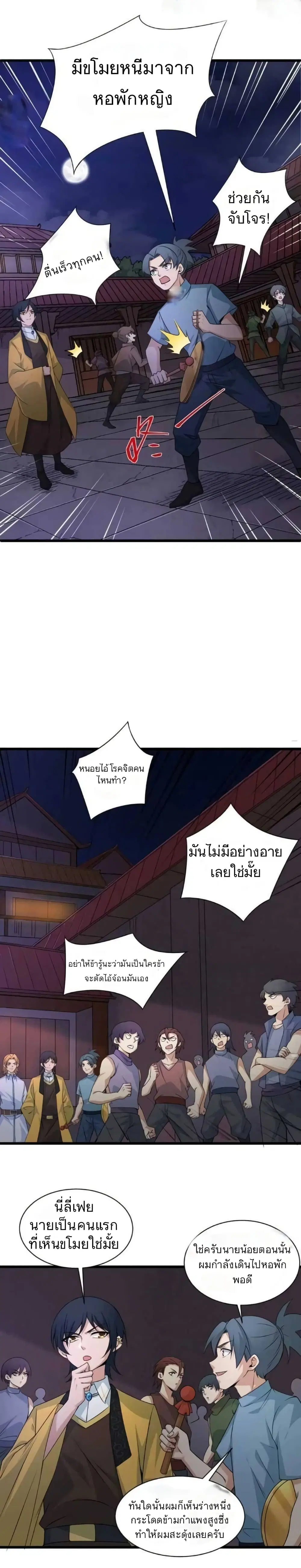 Return of the Youngest Grandmaster ตอนที่ 3 หน้า 2