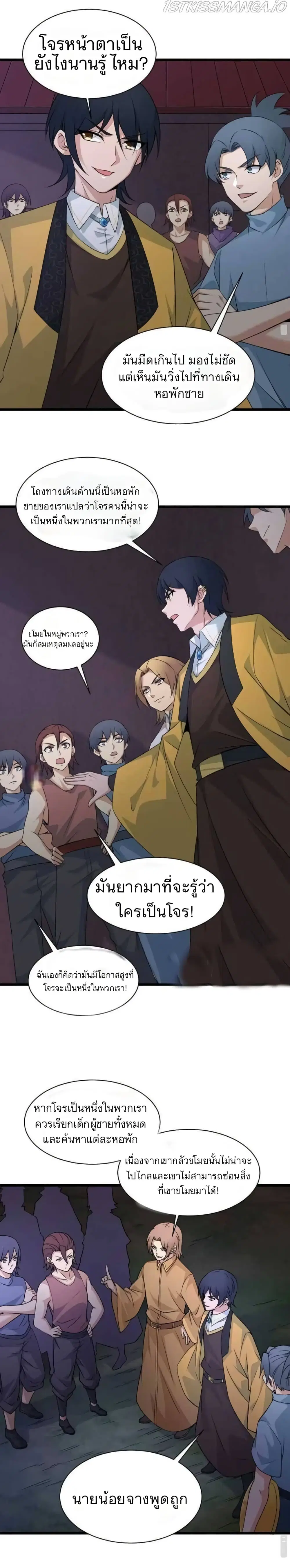 Return of the Youngest Grandmaster ตอนที่ 3 หน้า 3